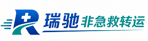 博白县瑞驰非急救转运｜病人出院长途护送服务